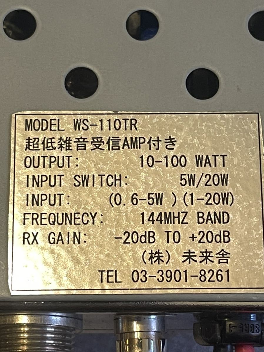9070☆VHFパワーアンプ WS-110TR ☆㈱未来舎 Yahoo!オークション