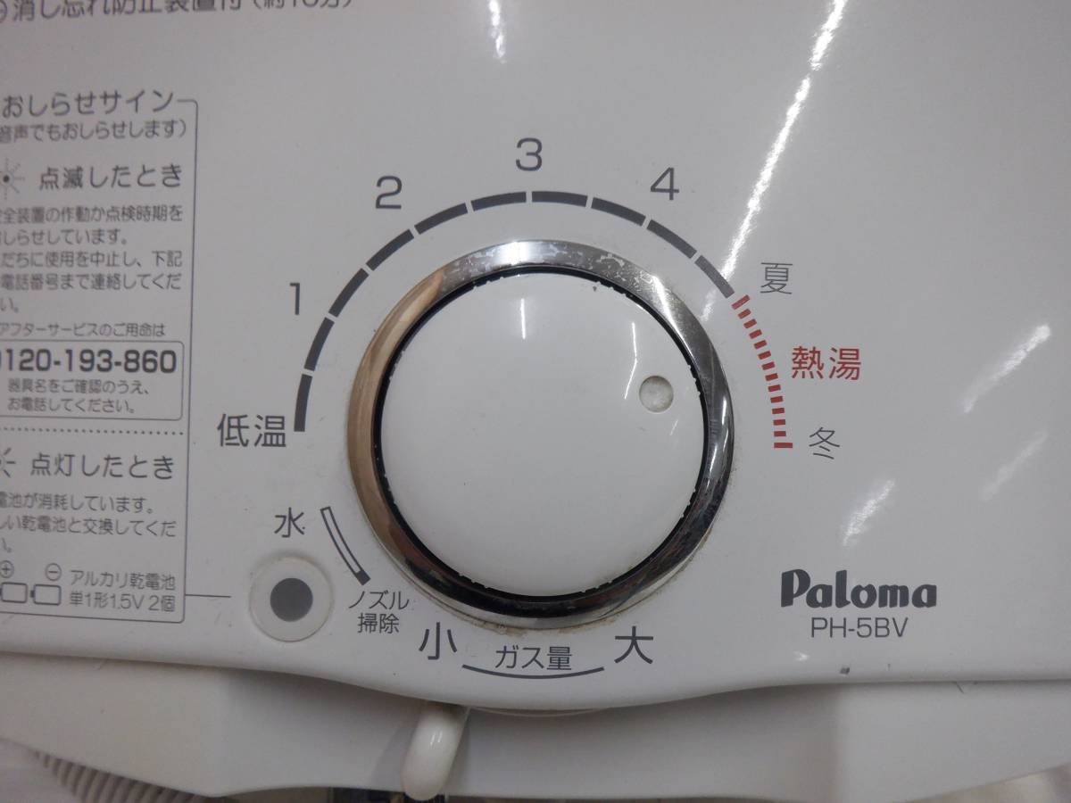 パロマPH-5FV 2022年製 パロマ Paloma PH-5FV 2022年製 瞬間湯沸かし器