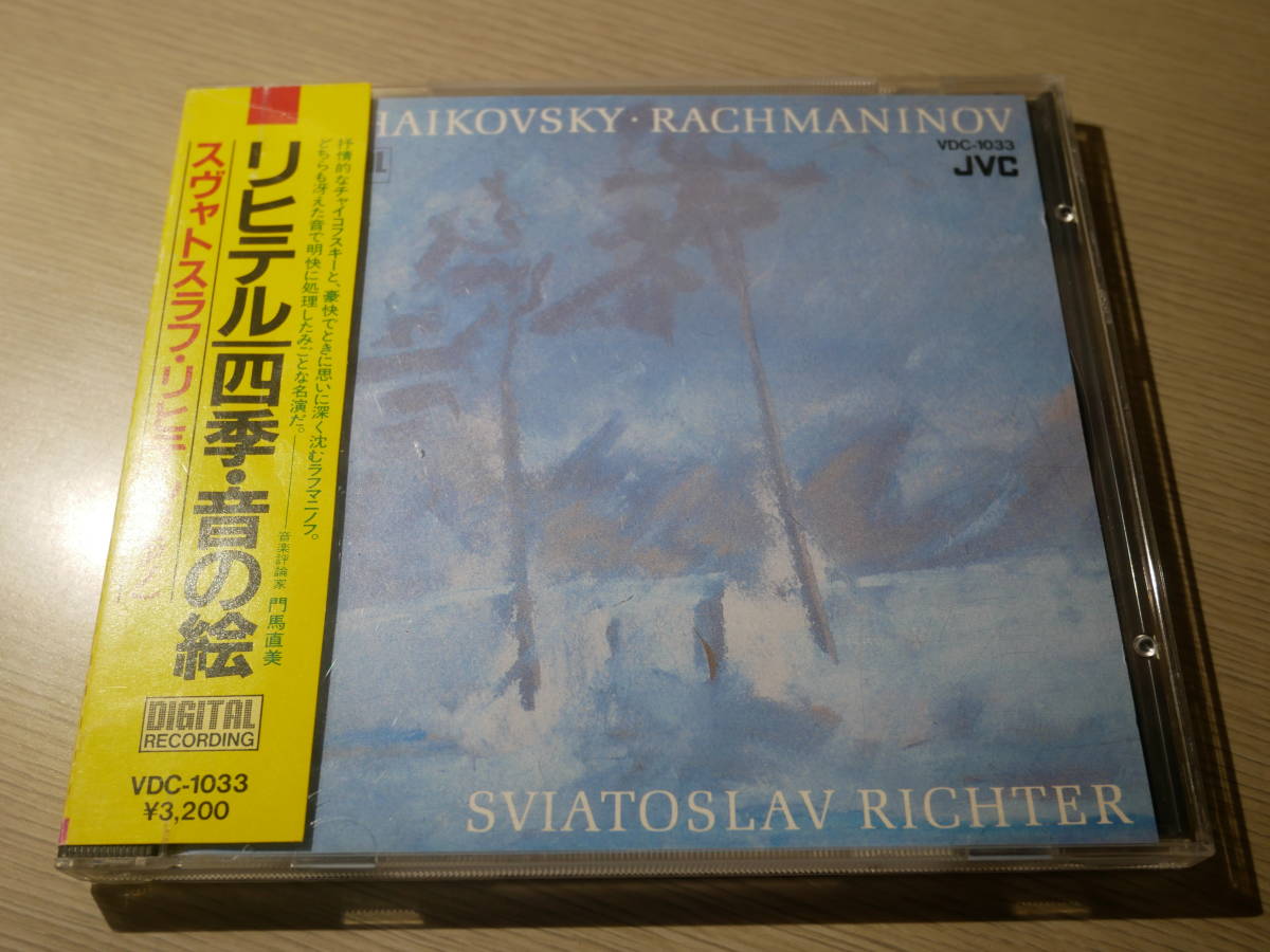 帯付廃盤/リヒテル，SVIATOSLAV RICHTER/TCHAIKOVSKY・RACHMANINOV
