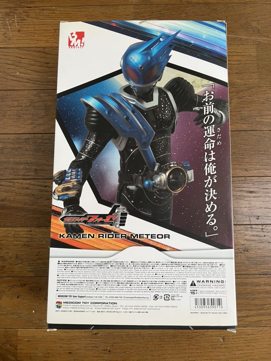PBM メディコムトイ 仮面ライダーメテオ 【公式通販】