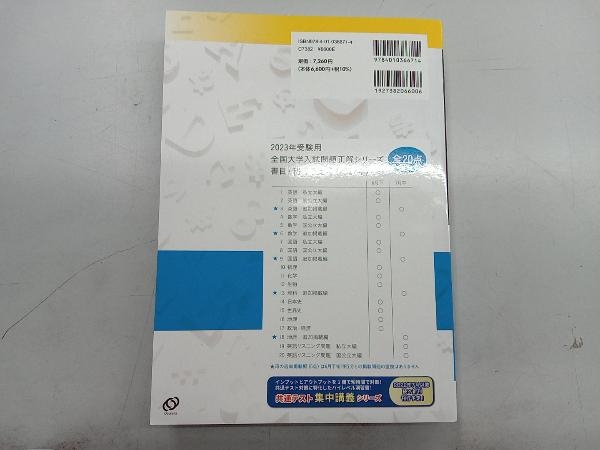 全国大学入試問題テクニック私立編英語 全国大学入試問題正解 英語