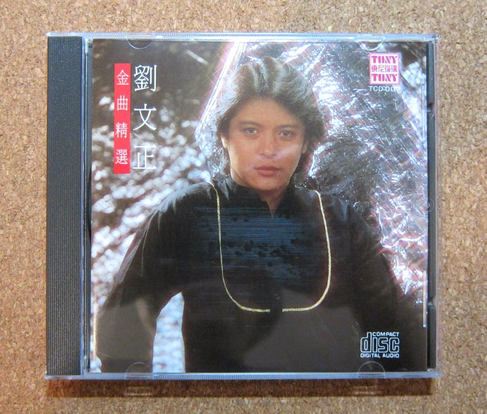 送料無料，HOT リウ ウェンジョン／劉文正 全曲精選 1987年 日本盤リウ ウェンジェン Liu Wen Zheng ボビー リュウ スティーヴン リウ(アジアンポップス)｜売買されたオークション情報、yahooの商品情報をアーカ アジアンポップス