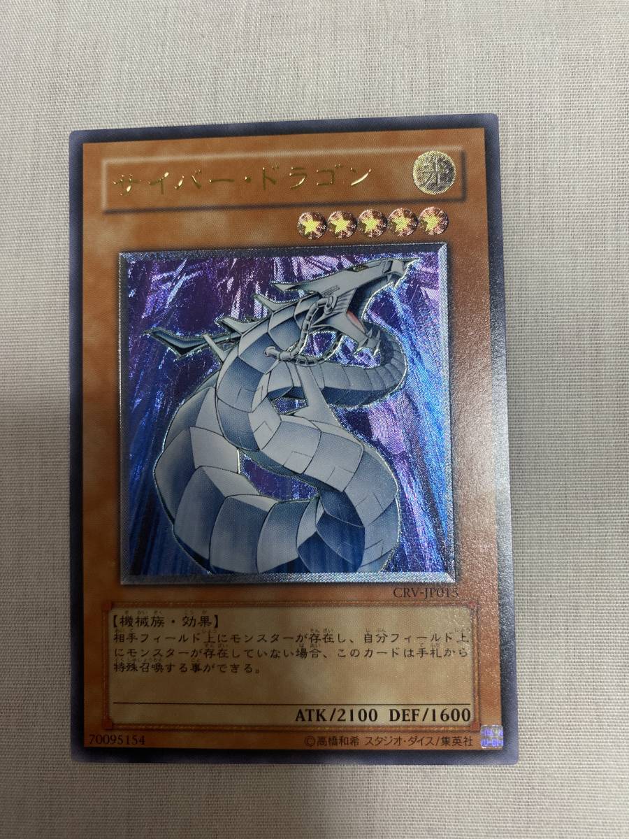 レリーフ サイバー・ドラゴン 遊戯王 極美品 公式通販 サイバー