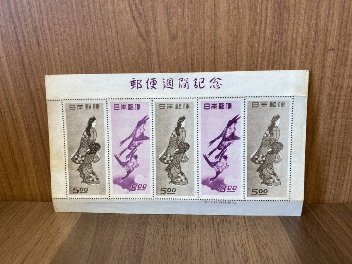 銭単位切手 (大人気) 1948年 切手趣味週間 見返り美人シート 切手を