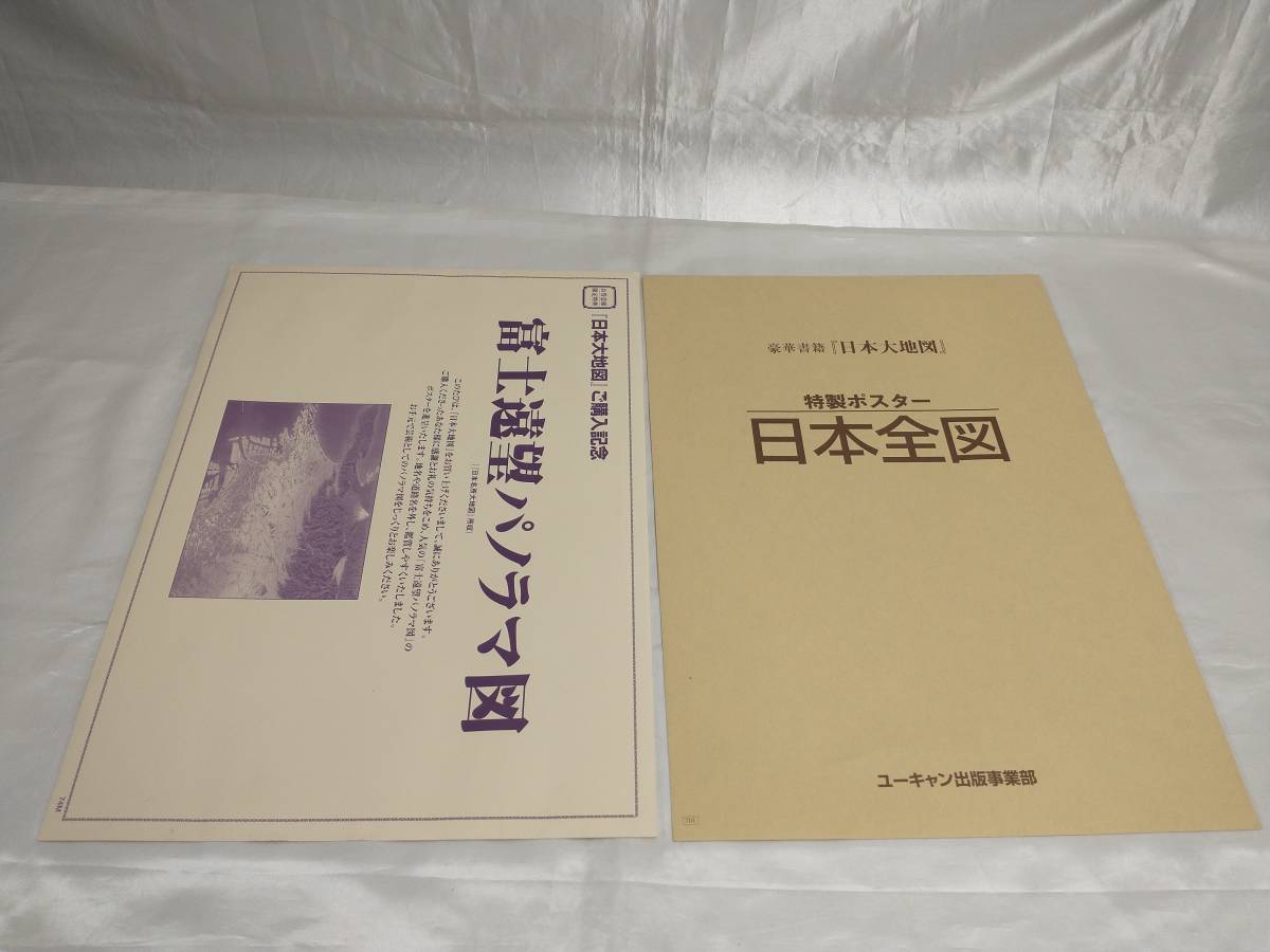 精選 日本立体大地図 ココチモ ユーキャン 日本地図 立体 11枚セット