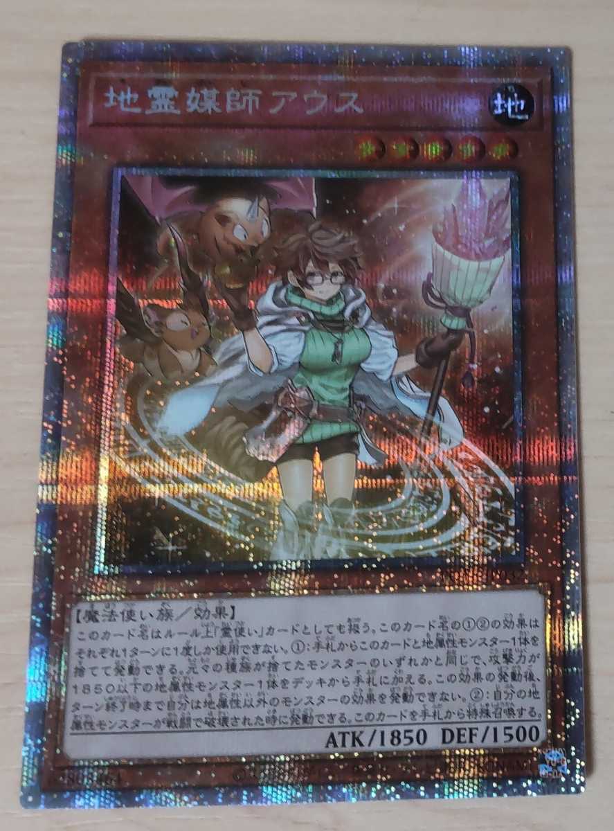 遊戯王 地霊媒師アウス プリズマ プリシク 公式通販 | (日本語版
