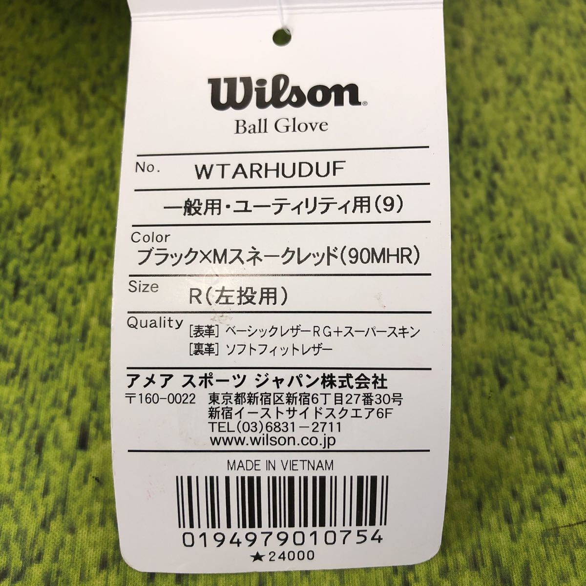 G-8941 タグ付き未使用品 ウィルソン Wilson ワナビーヒーロー 軟式 