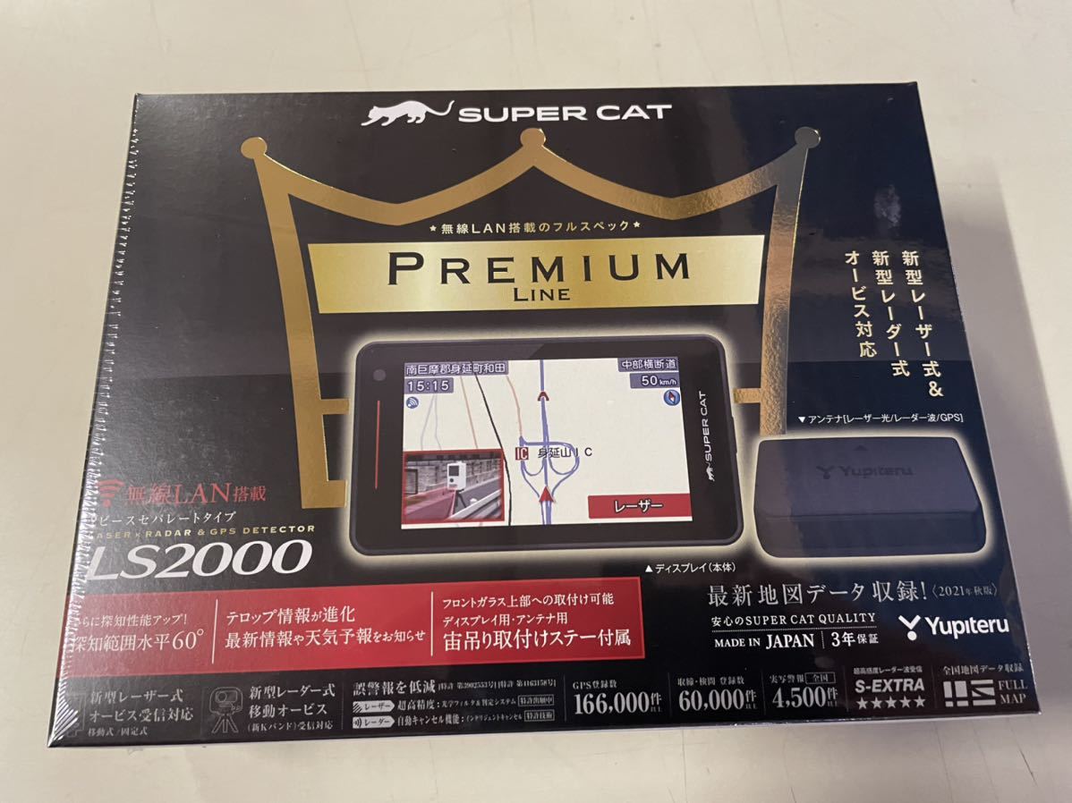 ☆全国送料無料！☆ ユピテル LS2000 無線LAN搭載 セパレートタイプ