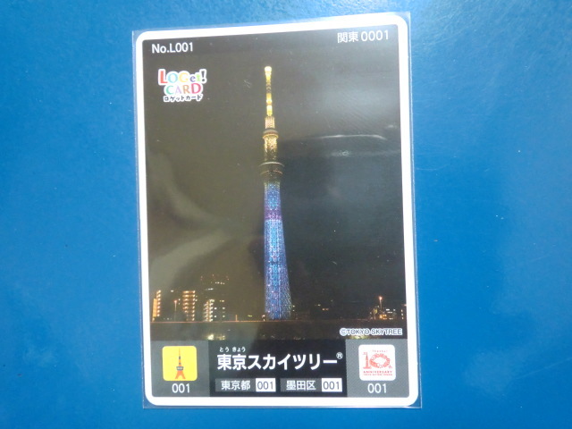 台紙付　ロゲットカード　SL大樹、東京スカイツリー　リミテッドバージョン ロゲットカード | 東京スカイツリー ロゲットカード公式サイト
