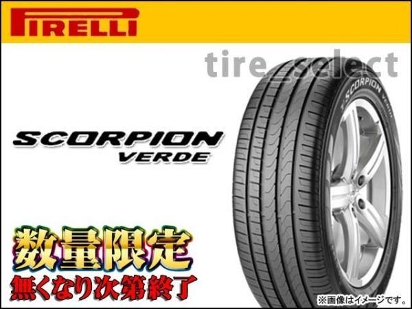 【お得，大得価】 在庫限 ピレリ スコーピオン ヴェルデ ランフラット 2022年製 235/55R19 101V MOE 200 2本は42600円/4本は85200円 VERDE 22505(ピレリ)｜売買されたオークション情報、yahooの商品情報をアーカイブ公開 - オ 19インチ