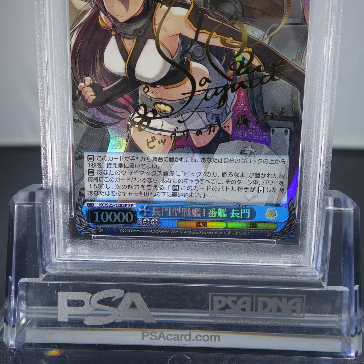 PSA 10】艦これ 長門型戦艦1番艦 長門 SP サイン｜Organicsnmore.com