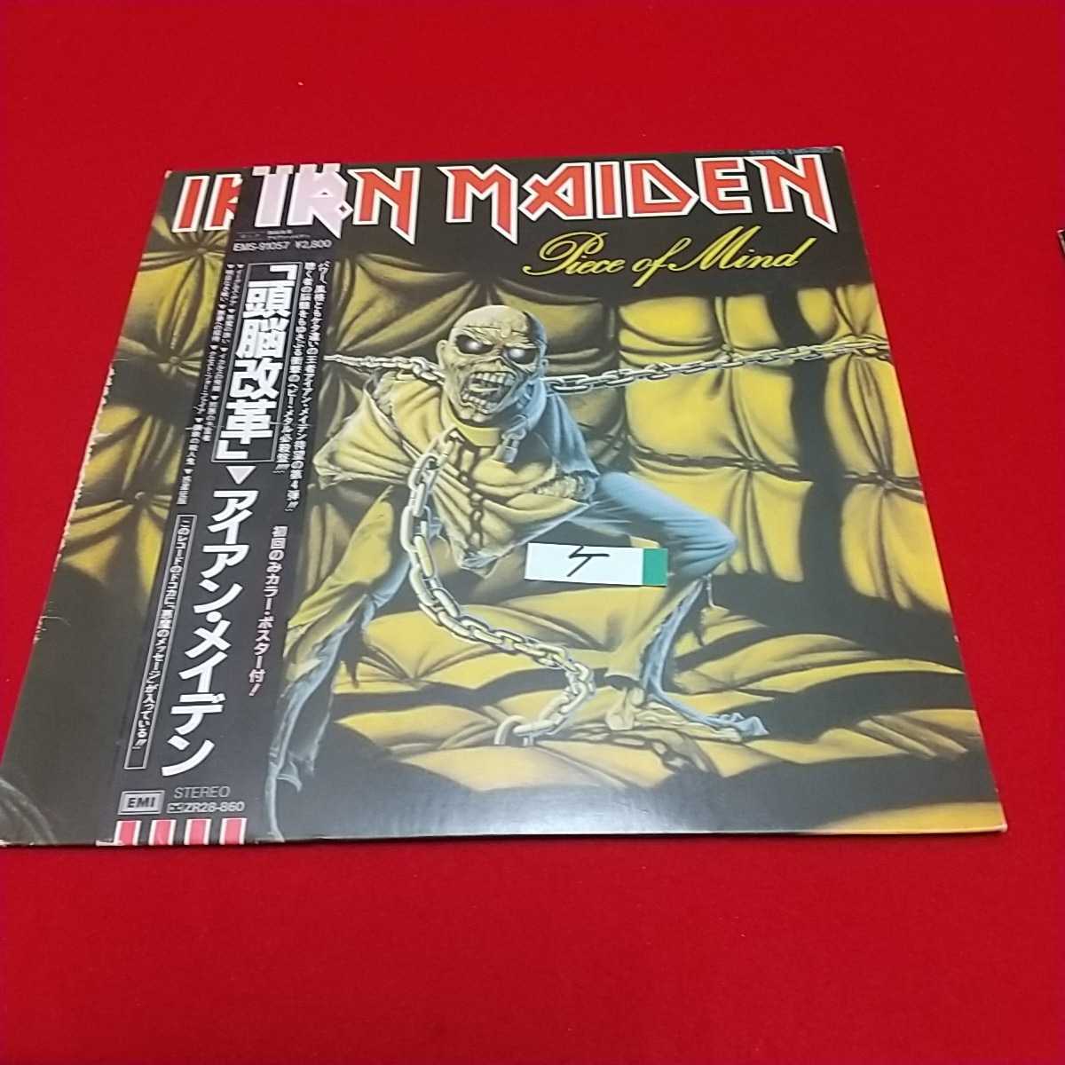 Iron Of Piece Maiden Mind ⁄ 頭脳改革 Maiden(アイアン・メイデン
