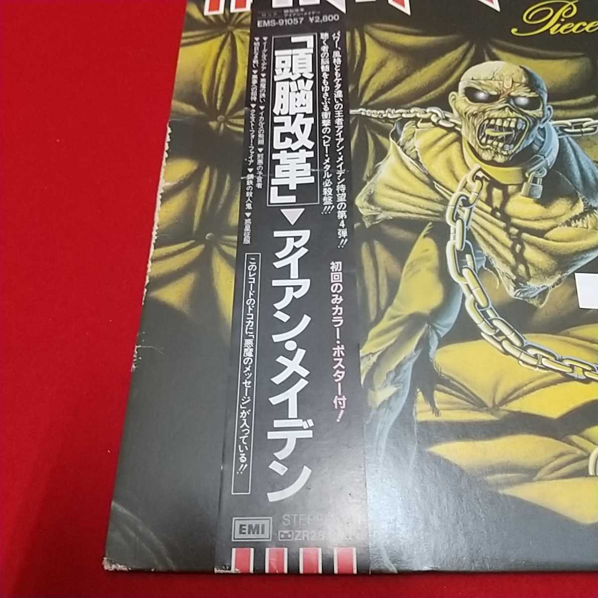 Iron Of Piece Maiden Mind ⁄ 頭脳改革 Maiden(アイアン・メイデン