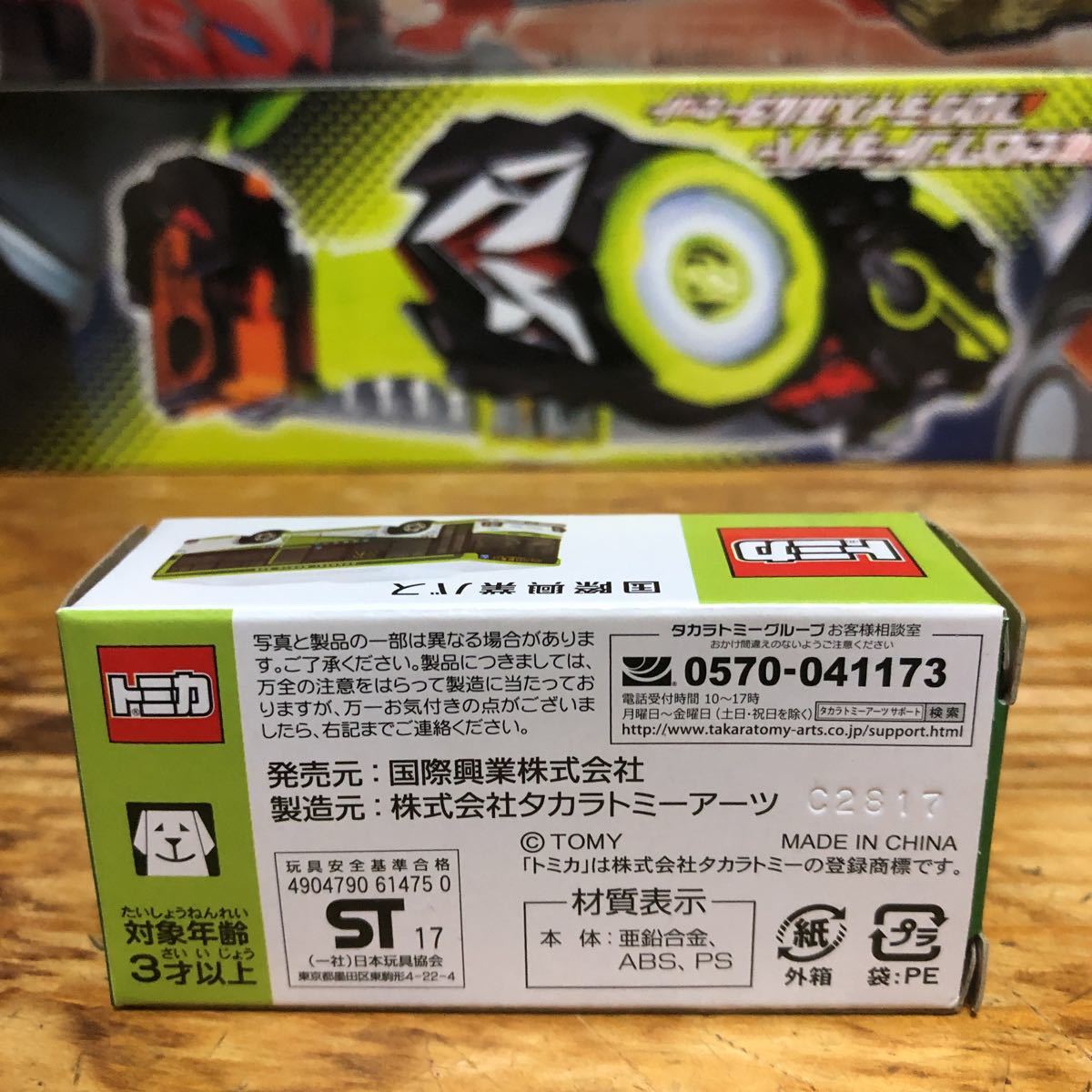トミカ 国際興業バス いすゞエルガ 限定 国際興業バス トミカ : 製品を