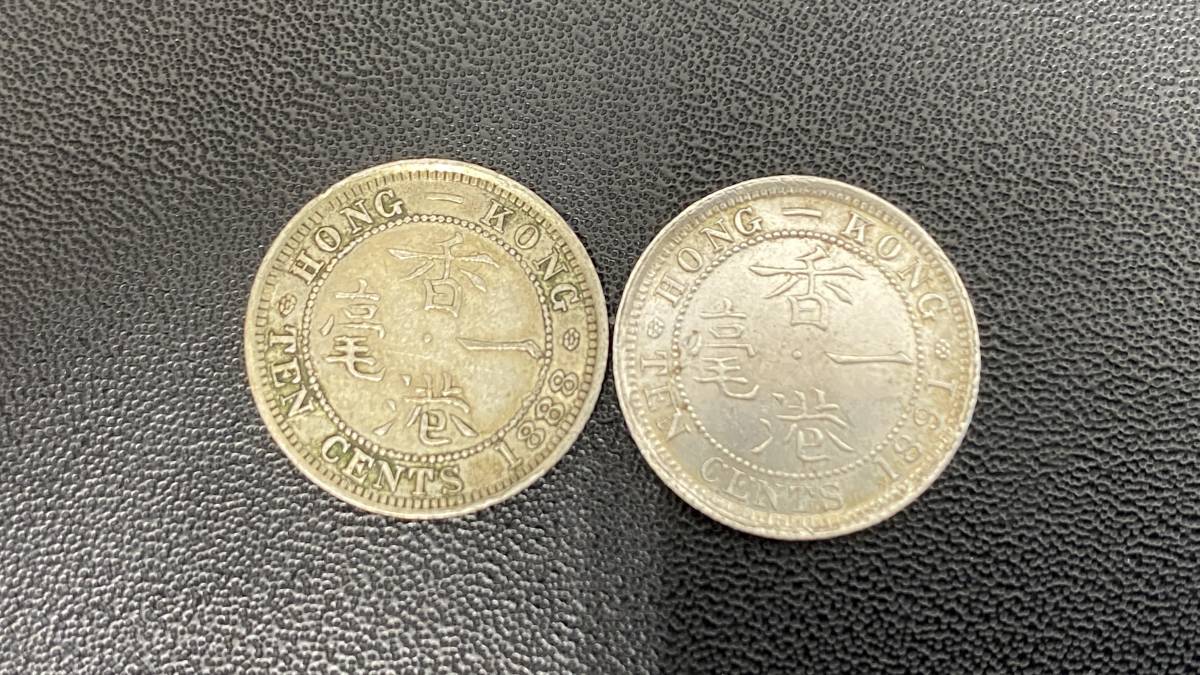 希少！古銭【香港/イギリス】1888年 1891年 ヴィクトリア女王 10セント