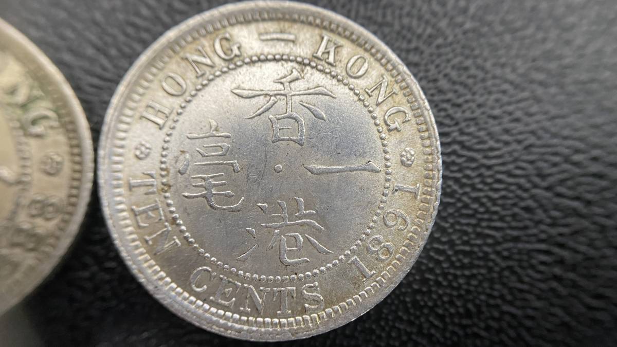 希少！古銭【香港/イギリス】1888年 1891年 ヴィクトリア女王 10セント