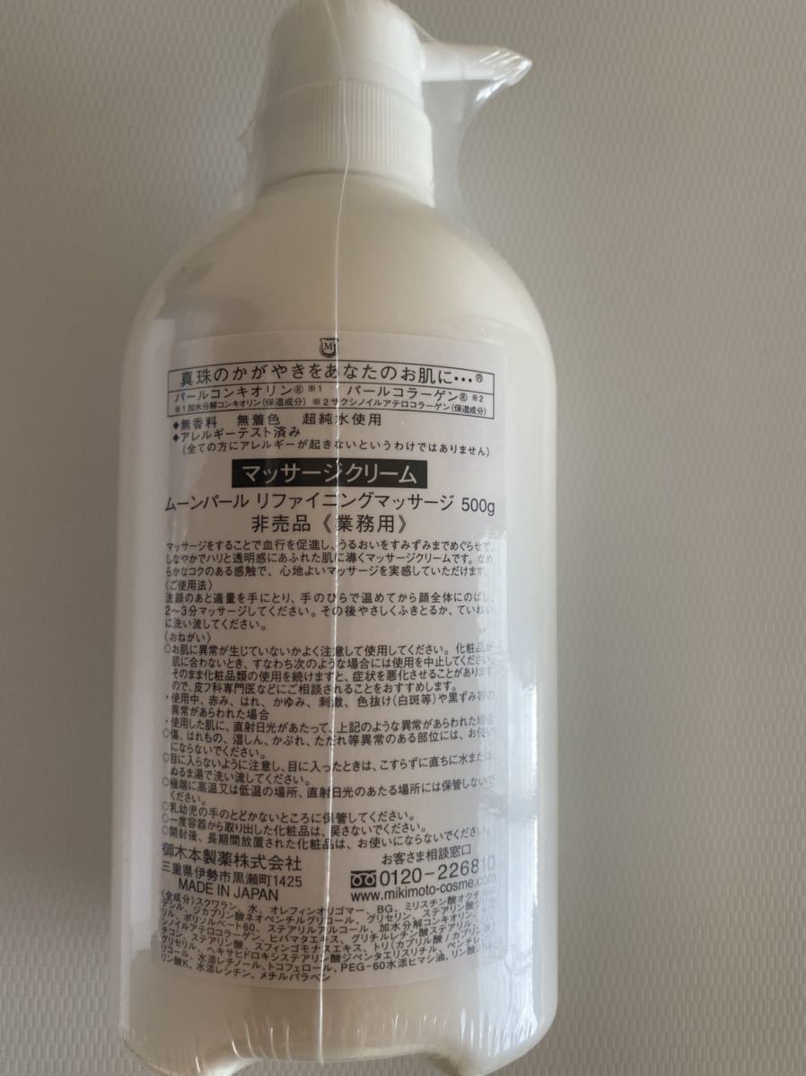 ミキモトムーンパール業務用マッサージクリーム500g新品 ムーンパール