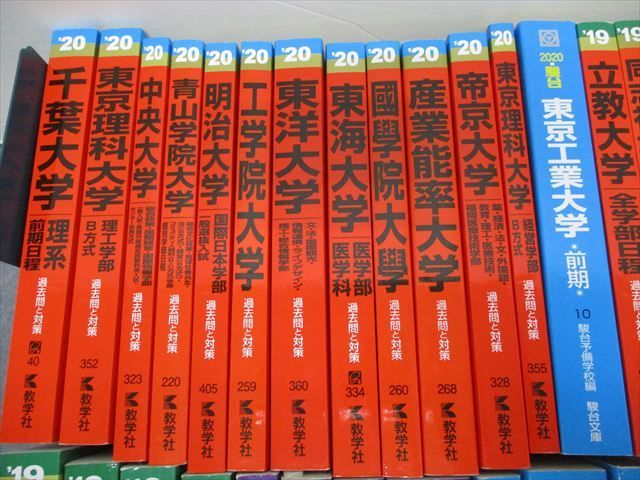 赤本 まとめ売り（國學院大學ほか） 大学入試過去問題集 赤本 まとめ