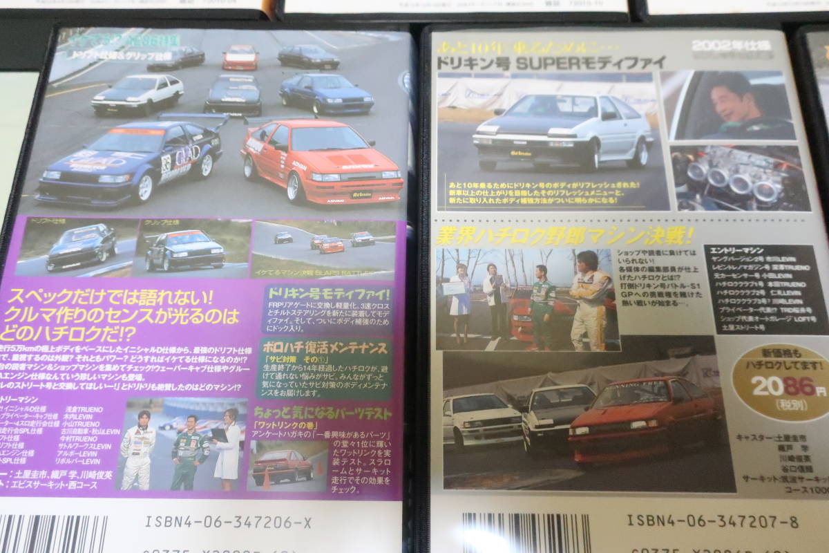 土屋圭市 ホットバージョン AE86Club ハチロククラブ vol.1~9 全巻 