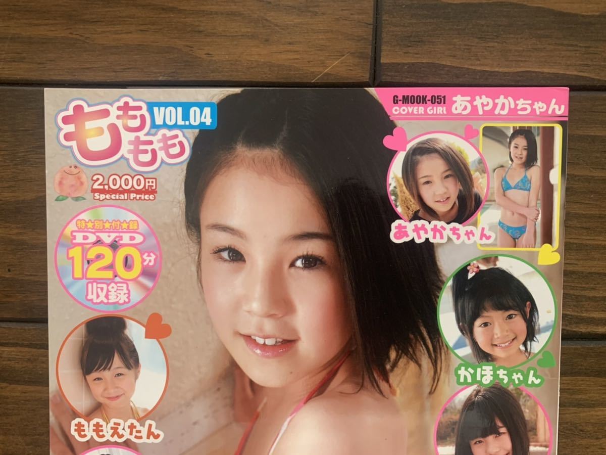 DVD付き もももも VOL.4 ももえたん他 女性アイドル(複数被写体)｜売買されたオークション情報、yahooの商品情報をアーカイブ公開