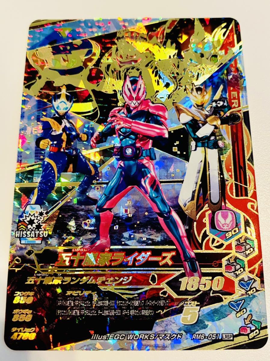 Rm6弾 Lrsp 五十嵐家ライダーズ Rm6 051 ガンバライジング リリリミックス6弾 仮面ライダーリバイ ジャンヌ ライブ レジェンドレア 売買されたオークション情報 Yahooの商品情報をアーカイブ公開 オークファン Aucfan Com