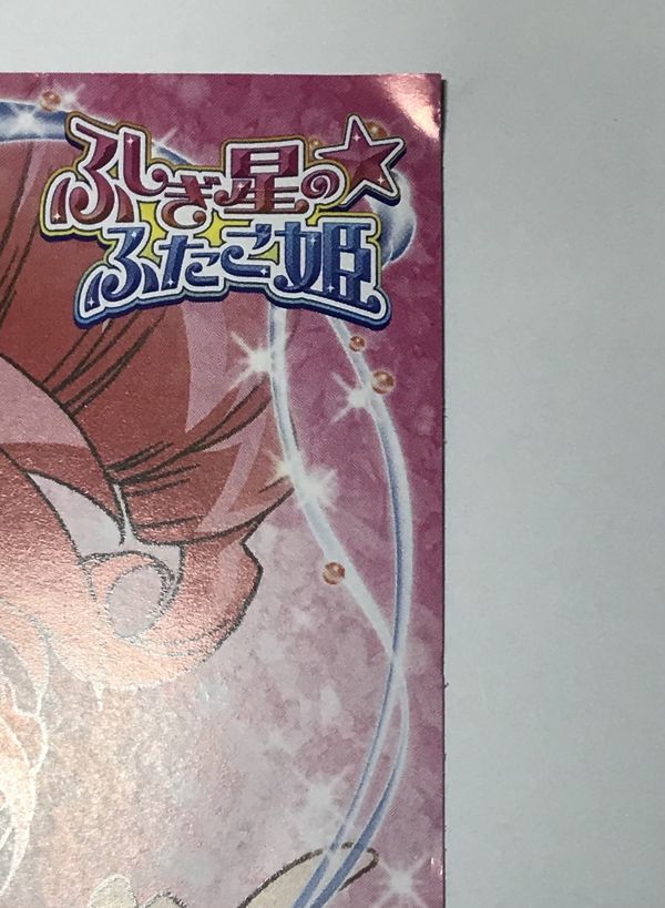 ふしぎ星のふたご姫 CD プリンセスコレクション ファイン 初回限定盤