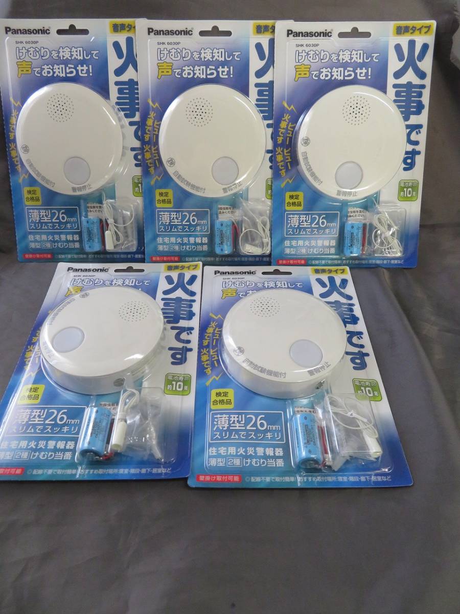 けむり式 5台セット　パナソニック 火災報知機 けむり当番 薄型2種 電池式　SHK6030P ( 大音量　警報音・音声警報機能付 ・簡単取付　）