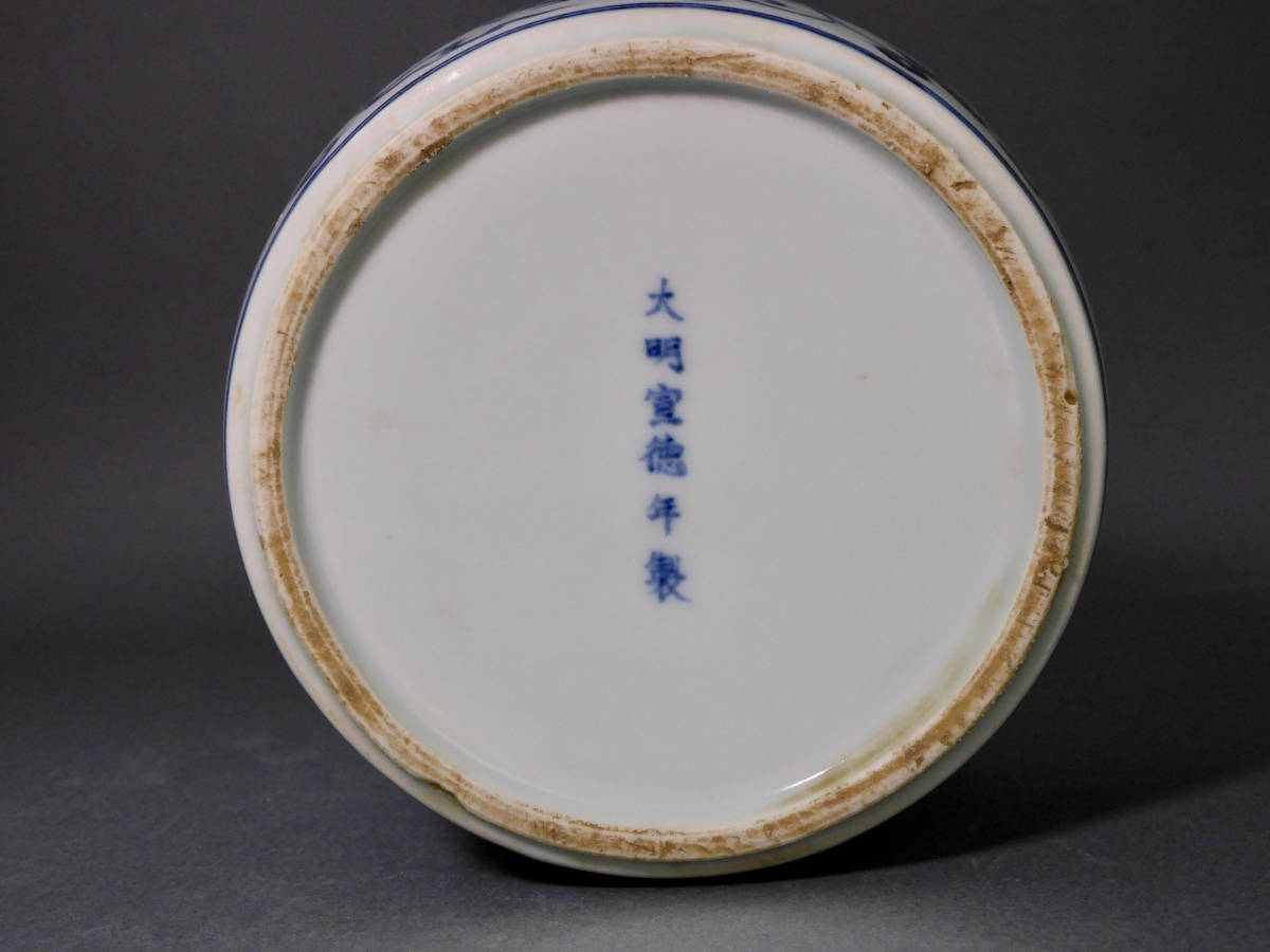 明時代　染付海水龍文壺　大明宣徳年製在銘　明 明 染付龍文壺(大明宣徳年製銘) 明時代 明時代 明