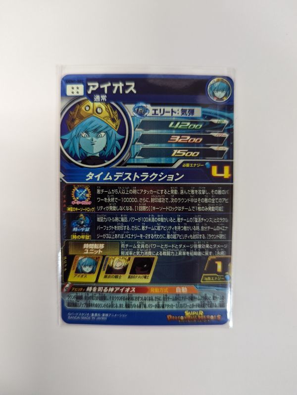 HA126-220806-076【中古】スーパードラゴンボールヒーローズ SDBH 