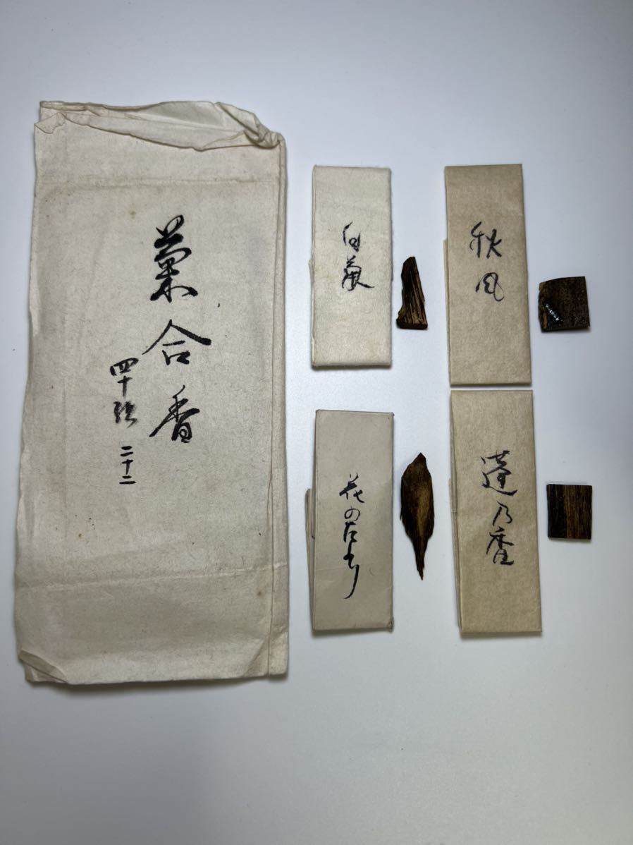 古渡命銘木 名香【菊合香包】銘香四種 合計 1.317g # 香木＊お香＊沈香