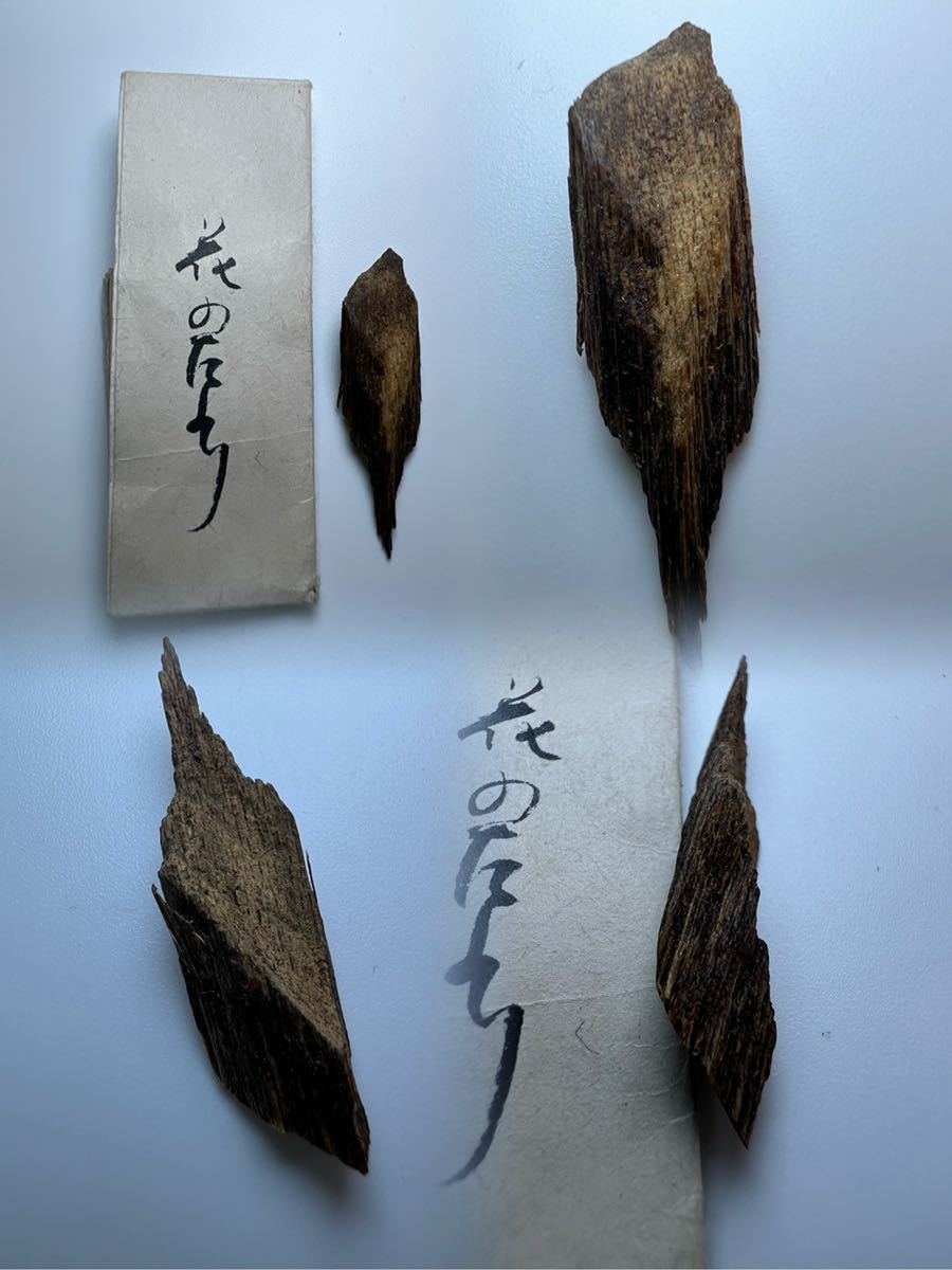 古渡命銘木 名香【菊合香包】銘香四種 合計 1.317g # 香木＊お香＊沈香