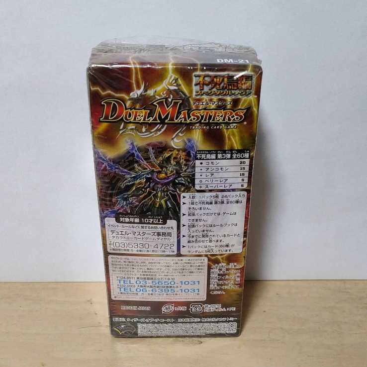デュエルマスターズ DM-21 不死鳥編 拡張パック第3弾 封魔王の系譜