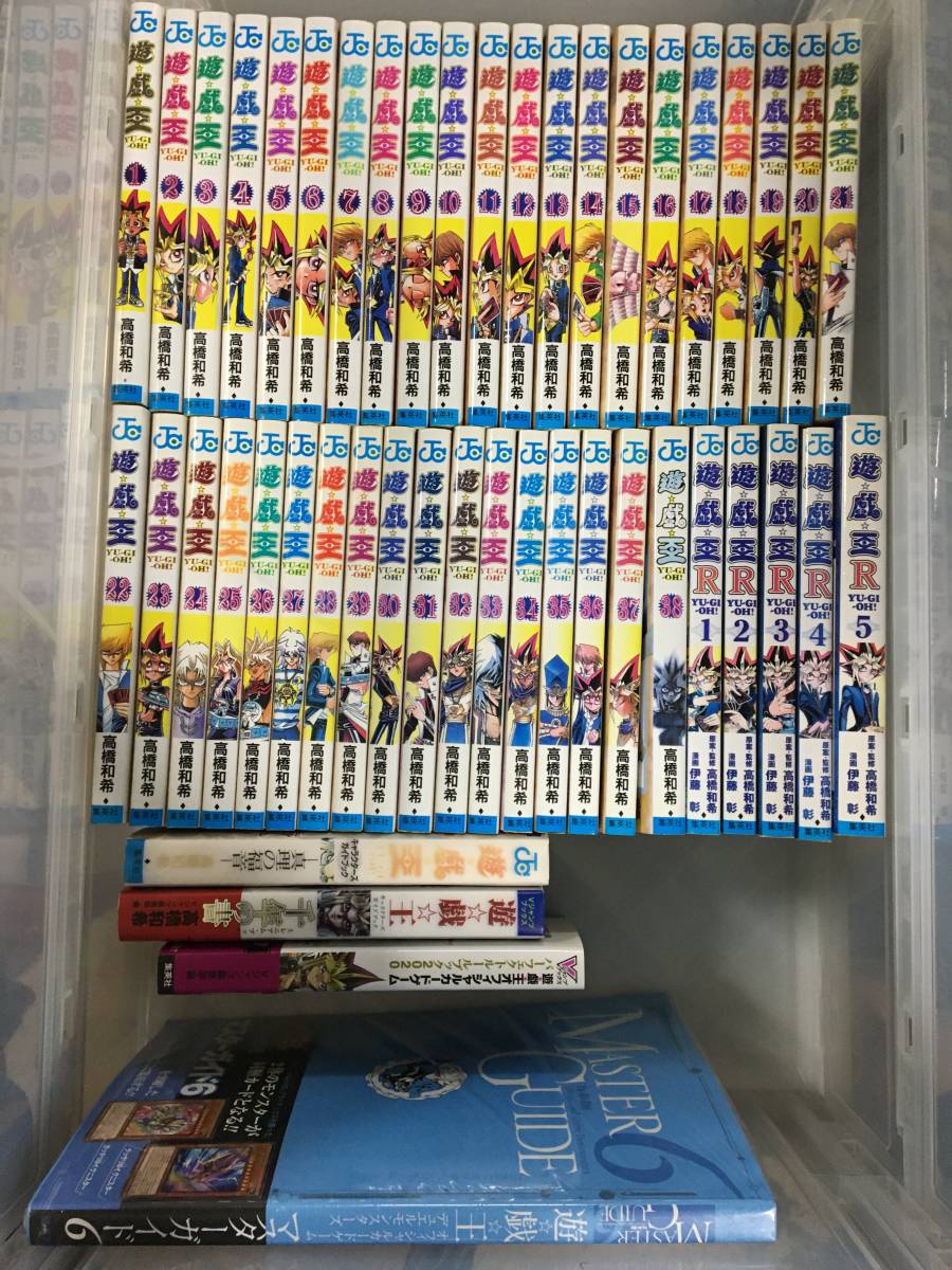  遊 戯 王 遊戯王 全38巻 R 全5巻 キャラクターズガイド パーフェクトルールブック マスターガイド 計47冊セット 高橋和希 22/0808(全巻セット)｜売買されたオークション情報、yahooの商品情報を 全巻セット