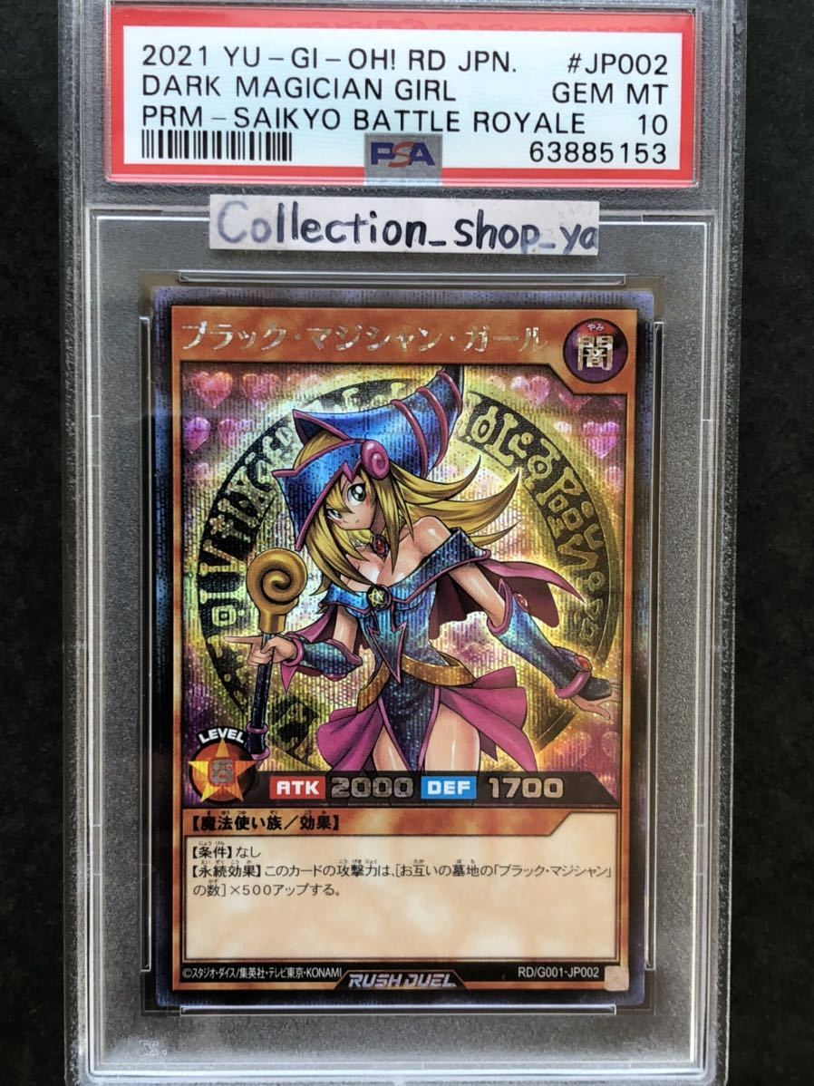 PSA10最高評価 4つ目5つ星】ブラックマジシャンガール シークレット