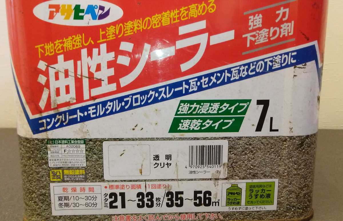 油性シーラー　大缶7L アサヒペン　下地処理　強力タイプ密着性　コンクリート透明クリア処分　下塗り剤　ペンキ塗料ペイントコロナ渦diy