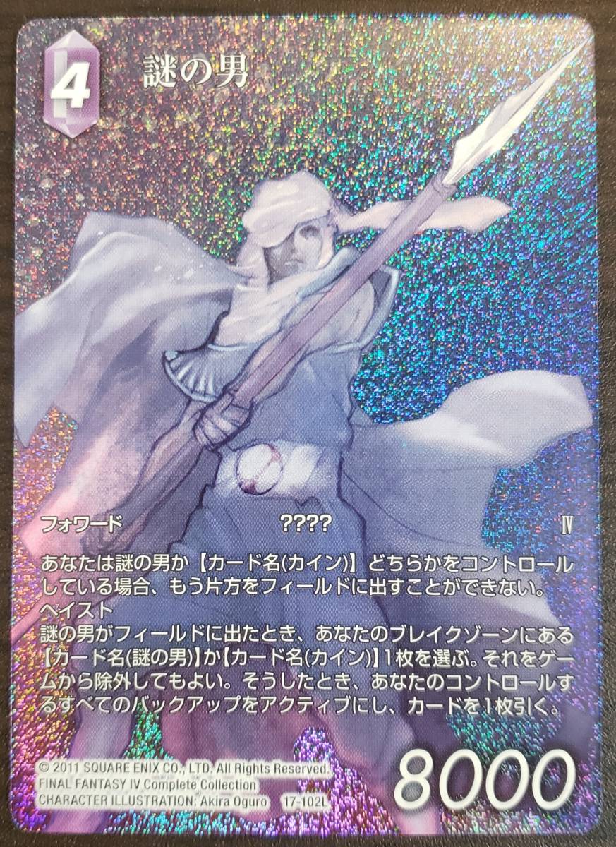 トピックス FFTCGフルアートプレミアムカード紹介[反撃の雄たけび