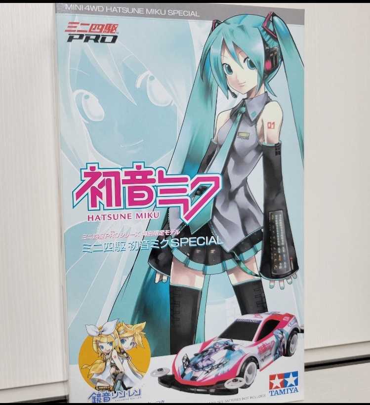  初音ミク ミニ四駆限定シリーズ ミニ四駆 初音ミク special(ミニ四駆)｜売買されたオークション情報、yahooの商品情報をアーカイブ公開 - オークファン ミニ四駆