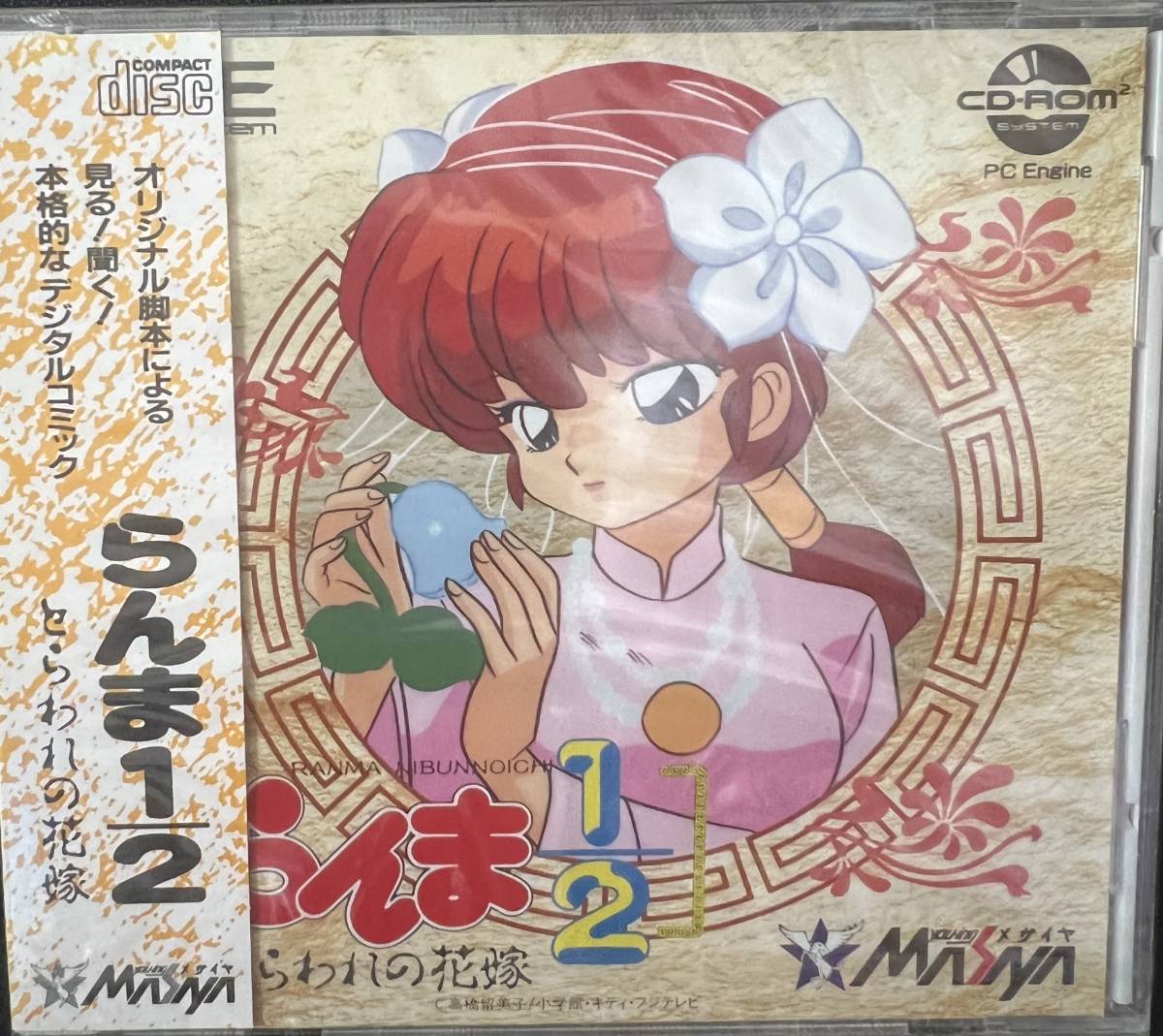 100%新品，限定SALE らんま1/2 とらわれの花嫁 活劇遊戯 ソフト２本セット(アドベンチャー)｜売買されたオークション情報、yahooの商品情報をアーカイブ公開 - オークファン PCエンジン