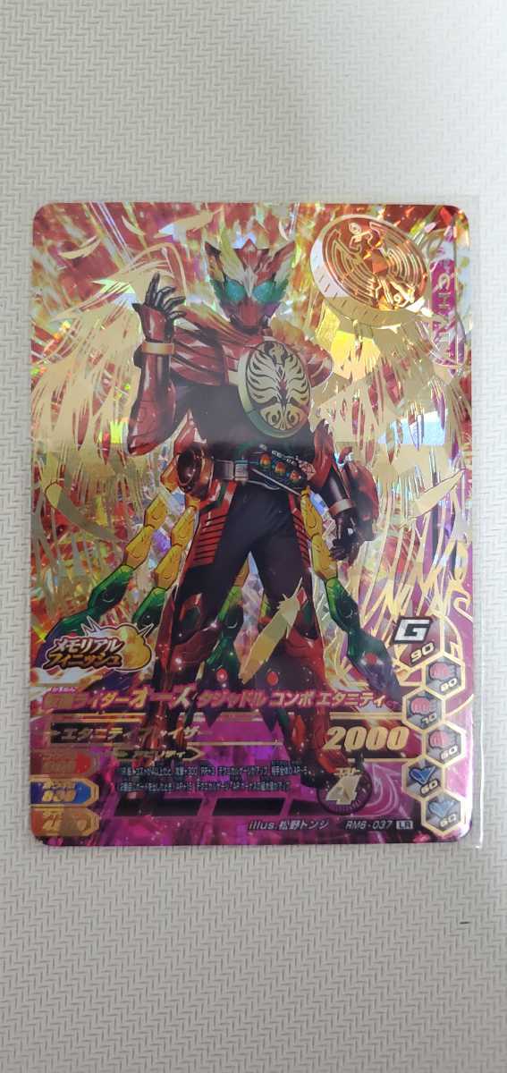 ガンバライジング リリリミックス6弾 LR 仮面ライダーオーズ タジャドルコンボエタニティ RM6-037 RM6弾