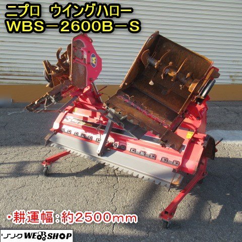 秋田 ニプロ ウイングハロー WBS-2600B-S 耕運幅2500mm 手動開閉 代掻き キャスター 中古品