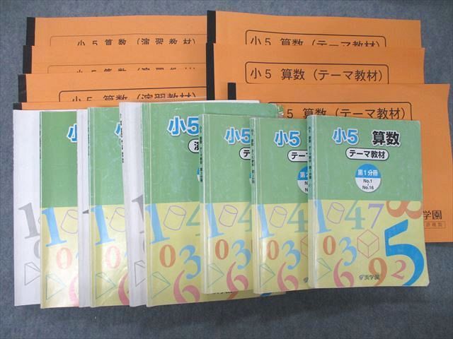 SS04-054 浜学園 小5 算数 テーマ/演習教材/難問解説集 第1～3分冊
