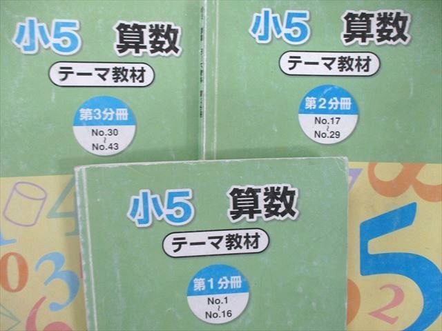 SS04-054 浜学園 小5 算数 テーマ/演習教材/難問解説集 第1～3分冊