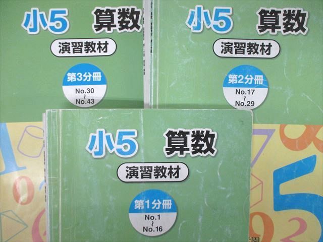 SS04-054 浜学園 小5 算数 テーマ/演習教材/難問解説集 第1～3分冊