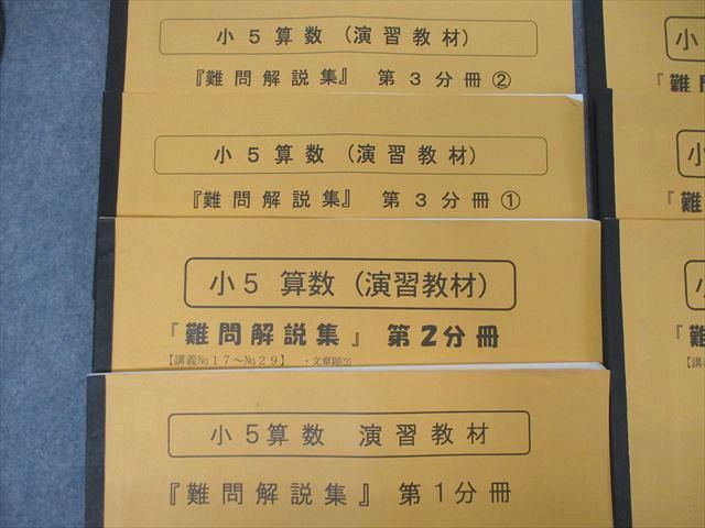 SS04-054 浜学園 小5 算数 テーマ/演習教材/難問解説集 第1～3分冊