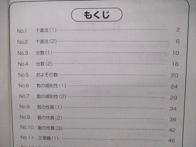 SS04-054 浜学園 小5 算数 テーマ/演習教材/難問解説集 第1～3分冊