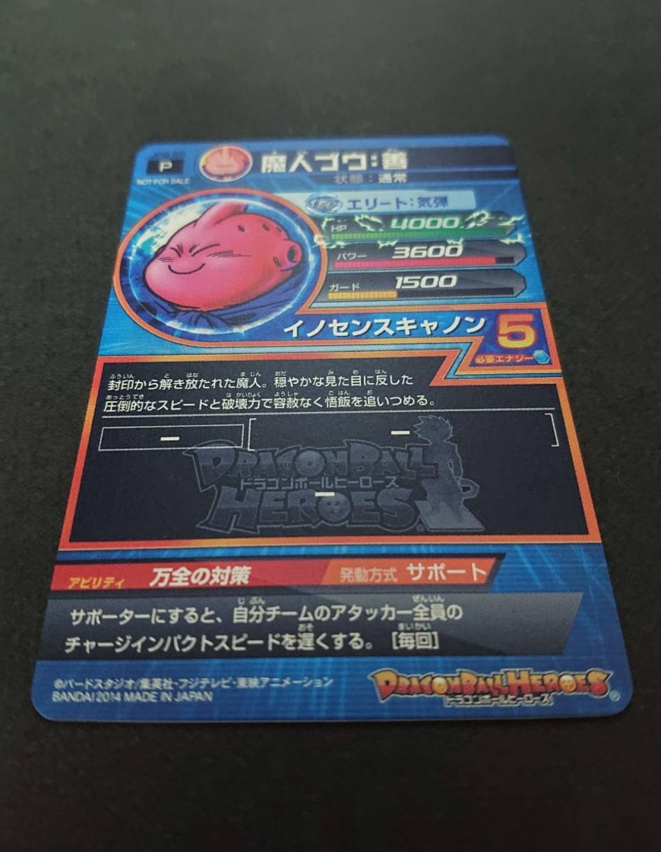 極美品 ドラゴンボールヒーローズ 魔人ブウ ＜善 ＞JPB-52 ＜新品未