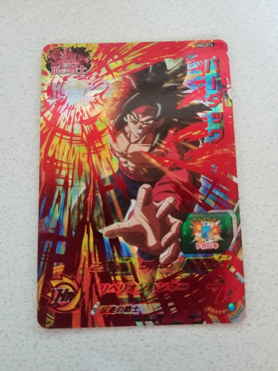 1円開始！スーパードラゴンボールヒーローズ UM4-074 バーダック UR 