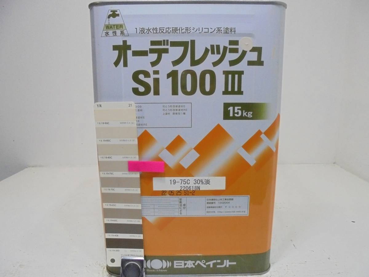 正規品，人気 ＮＣ 水性塗料 コンクリ ベージュ系 オーデフレッシュSi100 III 9 /シリコン(コンクリート用)｜売買されたオークション情報、yahooの商品情報をアーカイブ公開 - オークファン コンクリート用