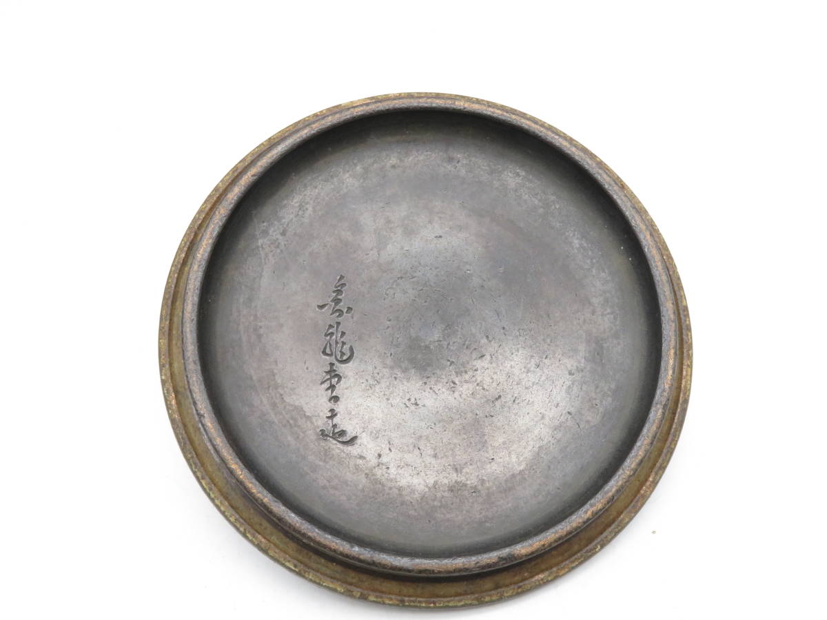 K1076 金龍堂 造 鉄瓶 鉄壺 急須 湯沸 鉄器 銅蓋 在銘 刻印 字入れ