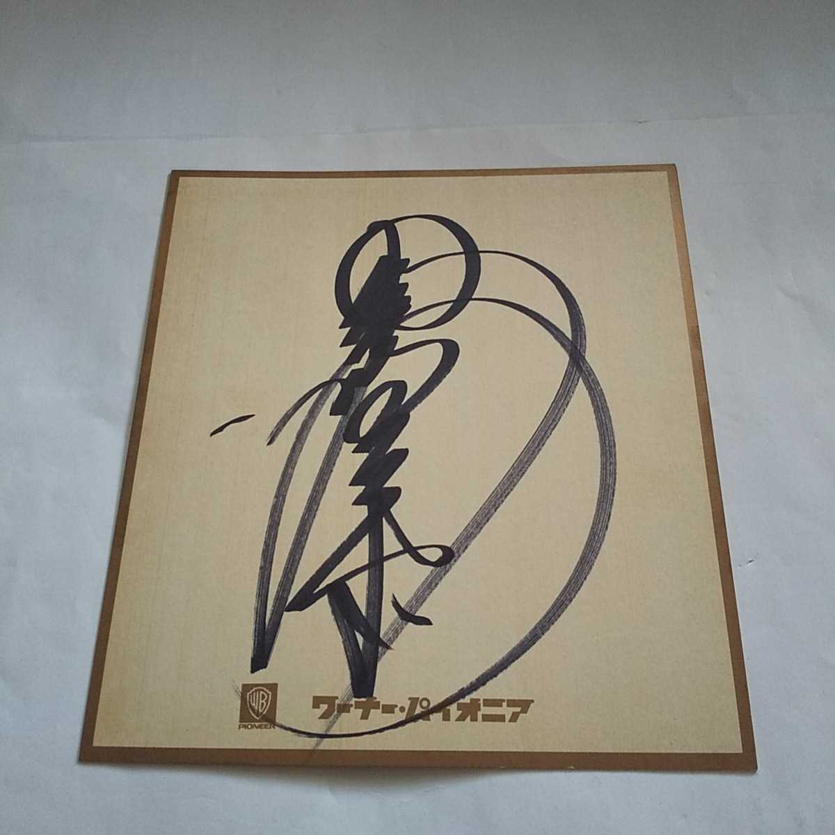 中森明菜 直筆サイン デビュー曲『スローモーション』EPレコード 中森